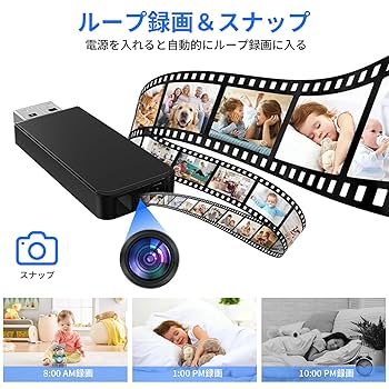 Amazon.co.jp: 小型カメラ USBメモリー型カメラ 6時間連続録画